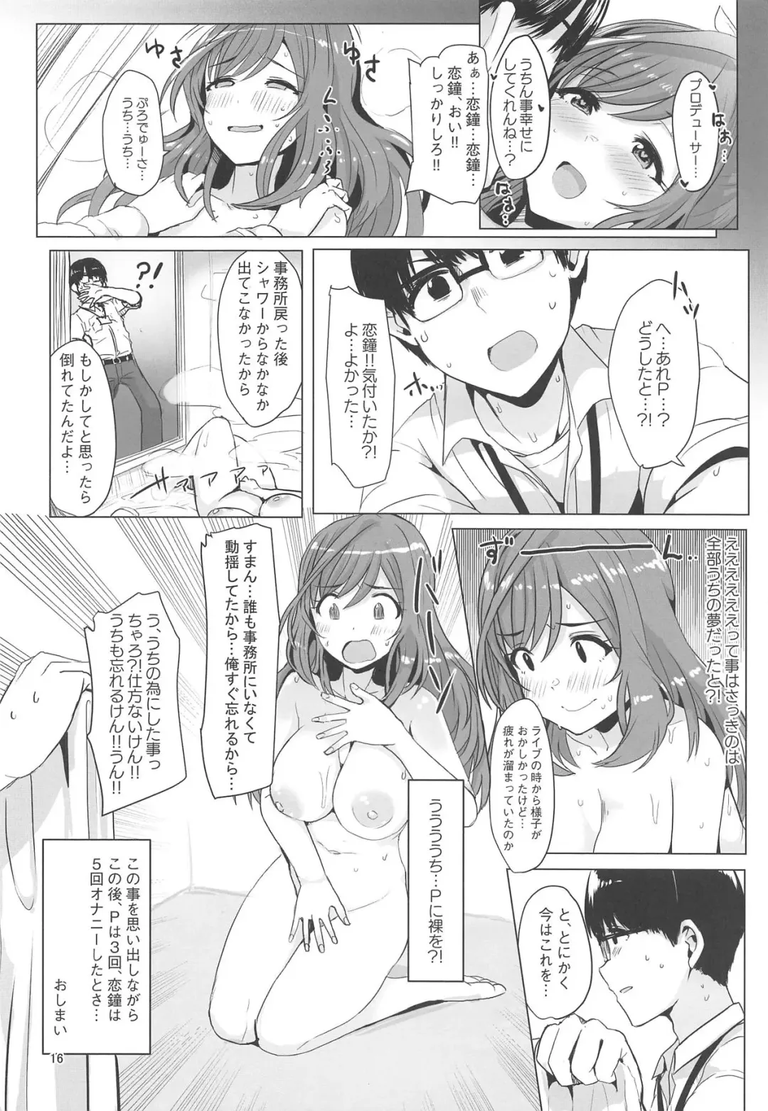 [Upanishi.] Omoide Level Genkai Toppa Shita Tsukioka Kogane wa Yonayona P to no Ecchi o Mousou Shite Onanie Shite Shimau Fhentai - Page 17