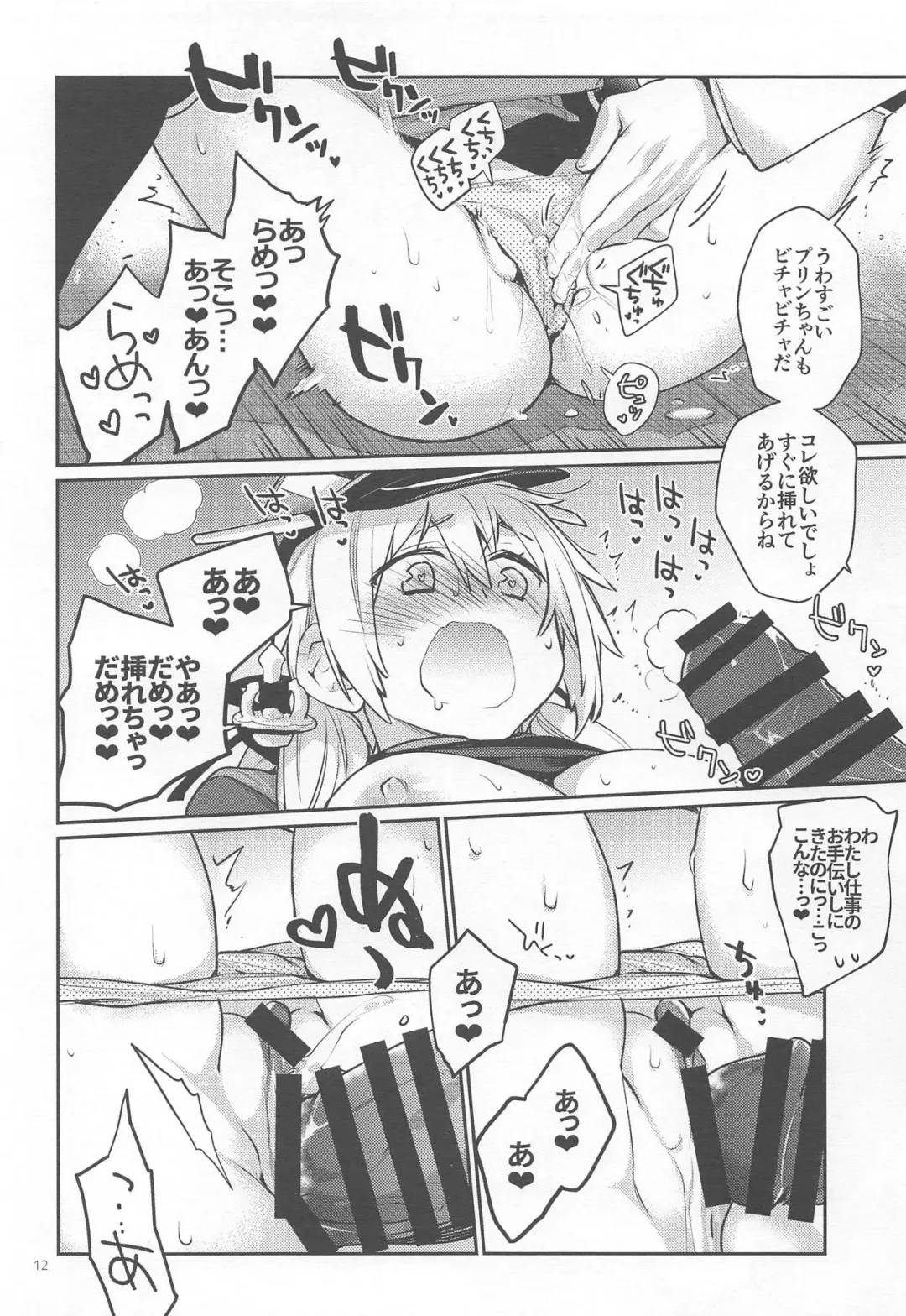 [Kawachi Izumi] Prinz Pudding 5 Fhentai - Page 11