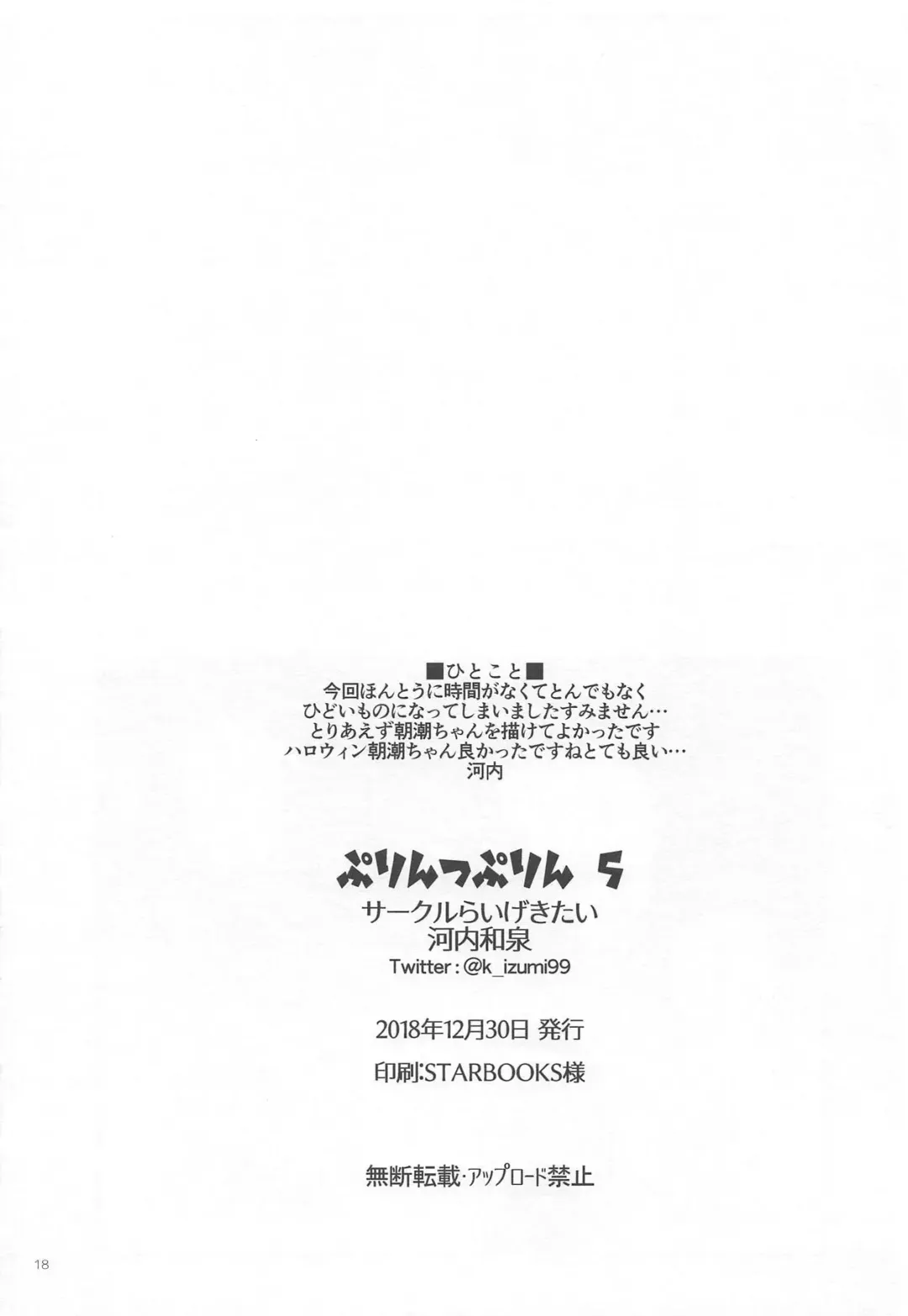 [Kawachi Izumi] Prinz Pudding 5 Fhentai - Page 17