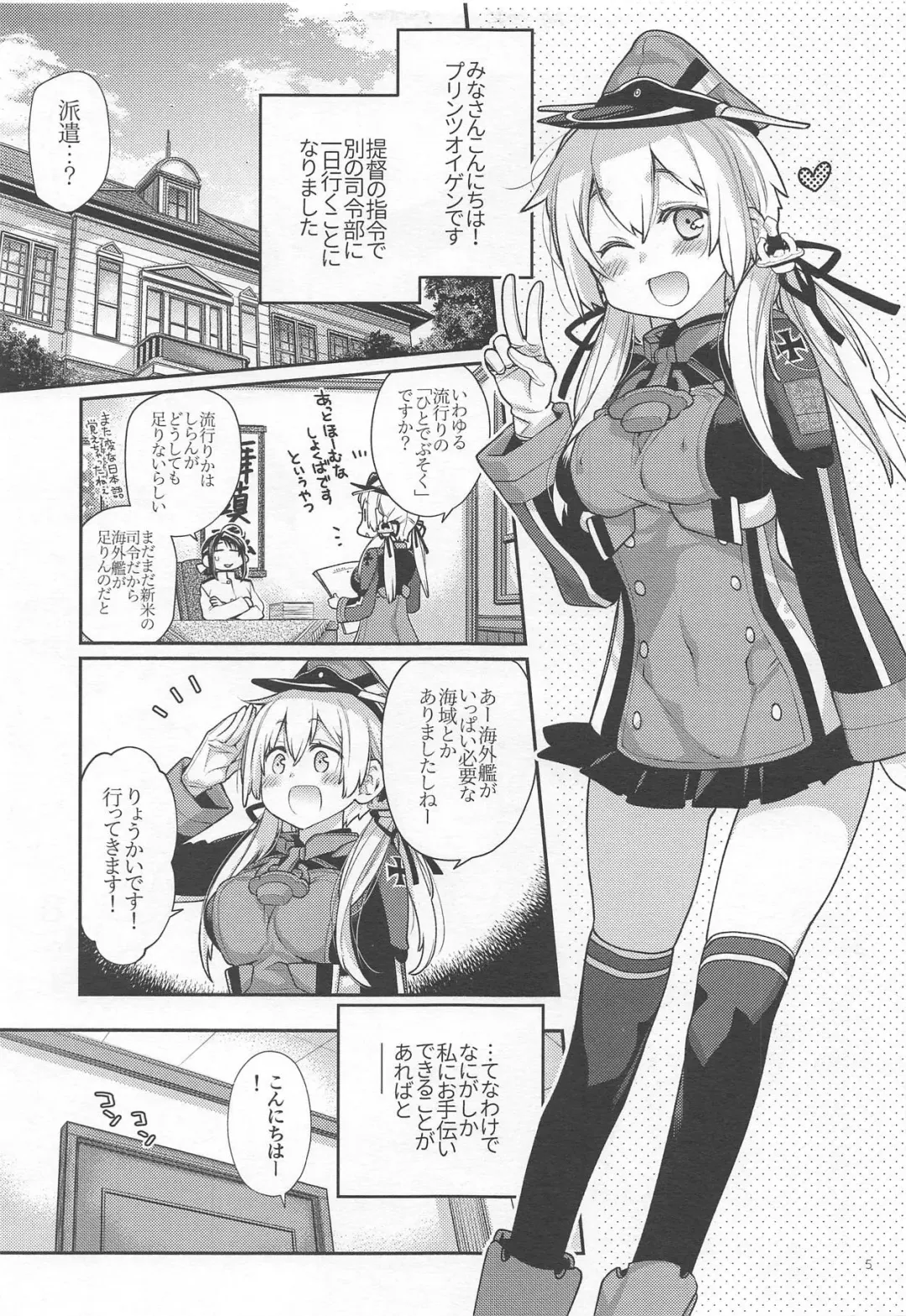 [Kawachi Izumi] Prinz Pudding 5 Fhentai - Page 4