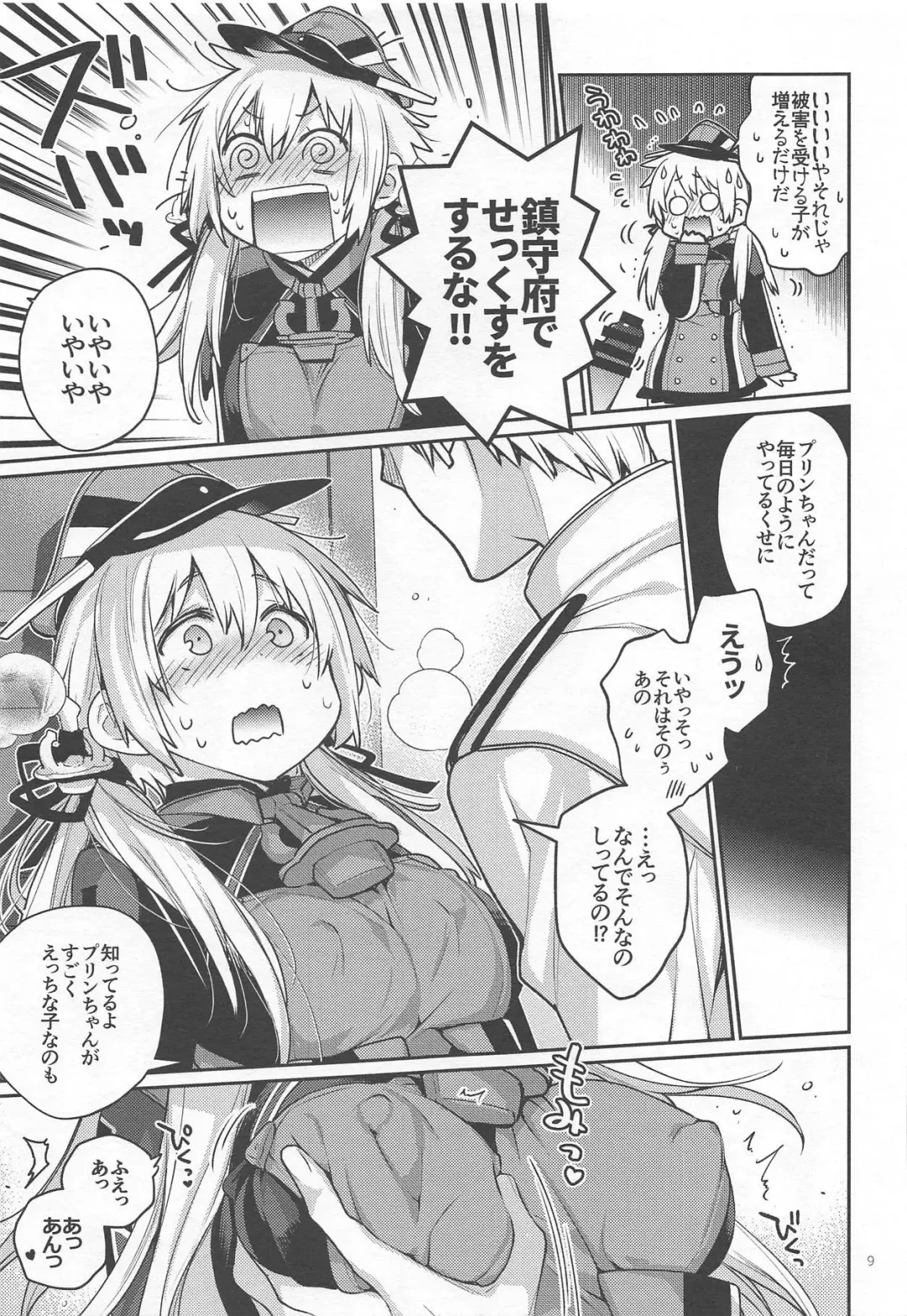 [Kawachi Izumi] Prinz Pudding 5 Fhentai - Page 8