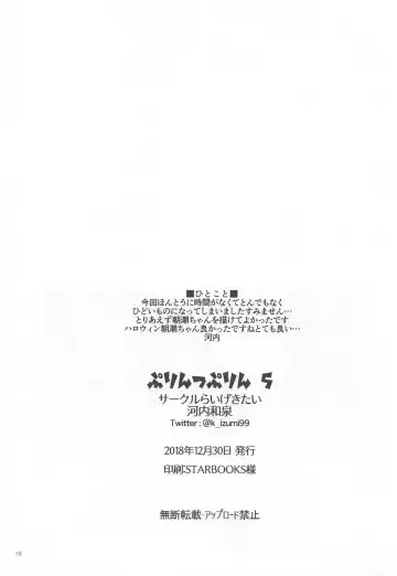 [Kawachi Izumi] Prinz Pudding 5 Fhentai - Page 17