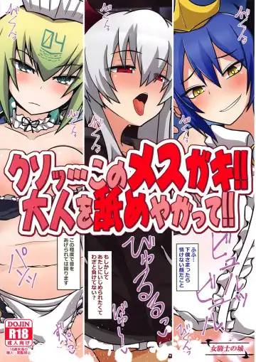 Read [Hatomizu] Kuso... Kono Mesugaki!! Otona o Nameyagatte!! - Fhentai