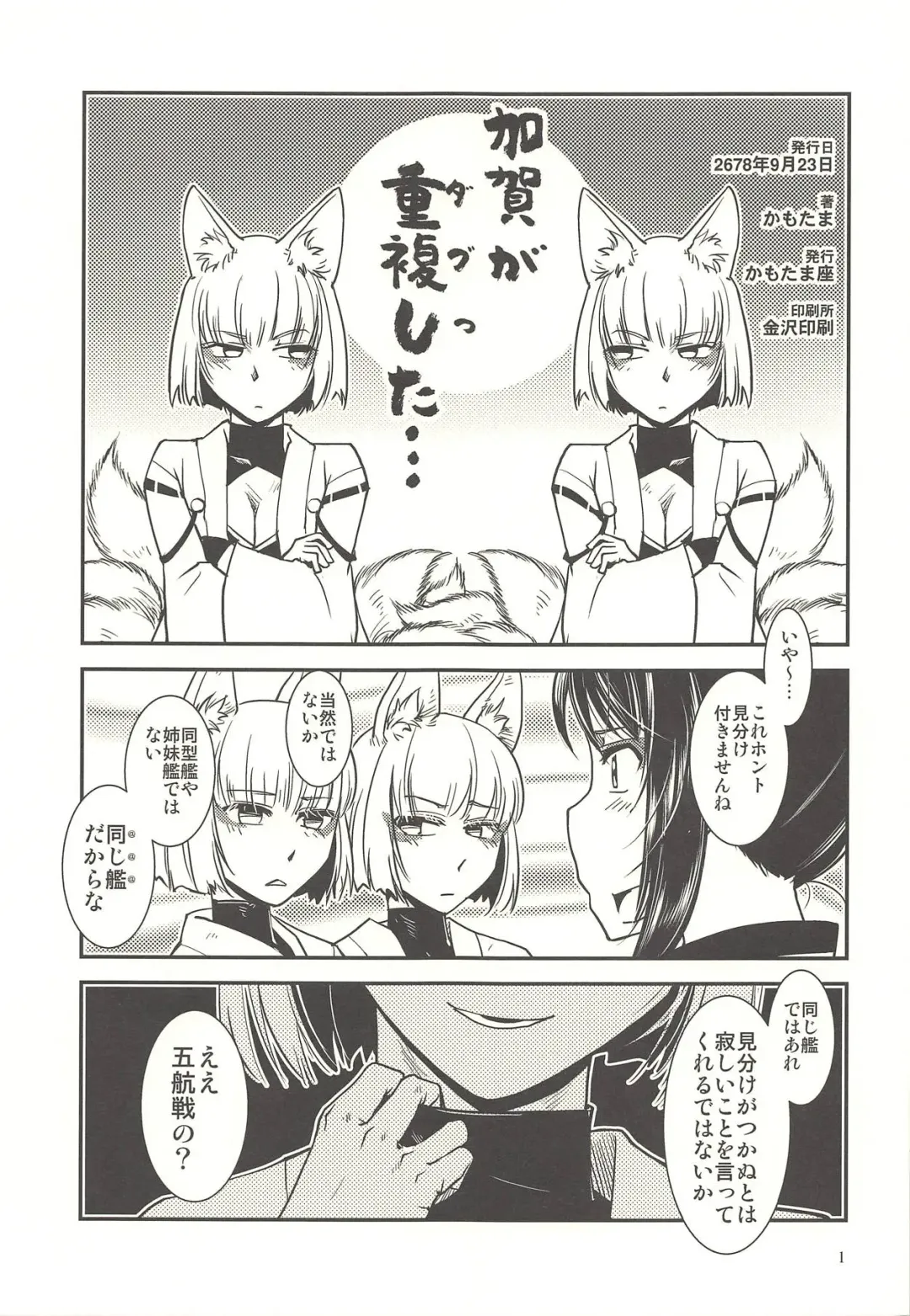 [Kamotama] Kaga ga Dabutta. Fhentai - Page 2
