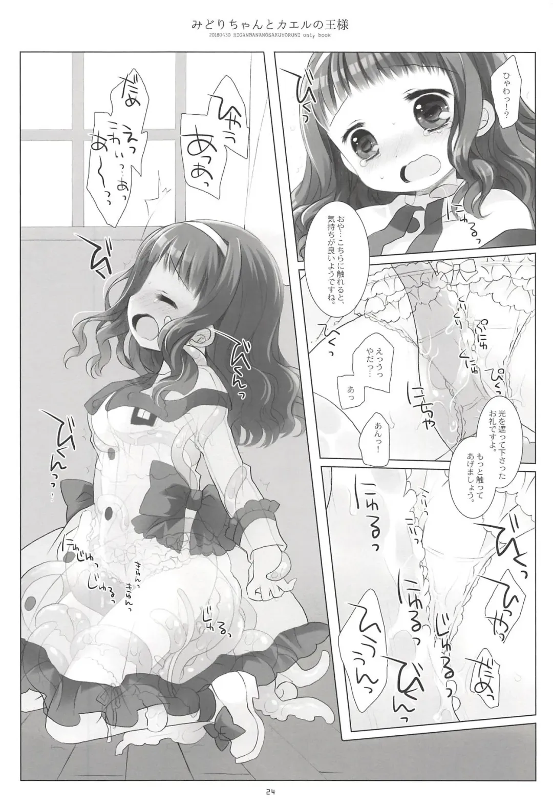 [Sakurazawa Izumi] Midori-chan to Kaeru no Ou-sama Fhentai - Page 22