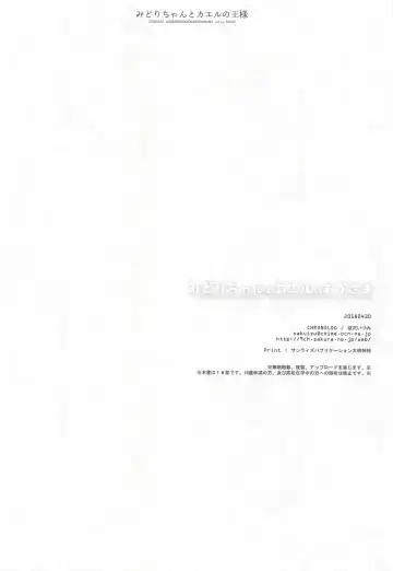 [Sakurazawa Izumi] Midori-chan to Kaeru no Ou-sama Fhentai - Page 35