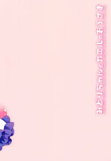 [Sakurazawa Izumi] Midori-chan to Kaeru no Ou-sama Fhentai - Page 36