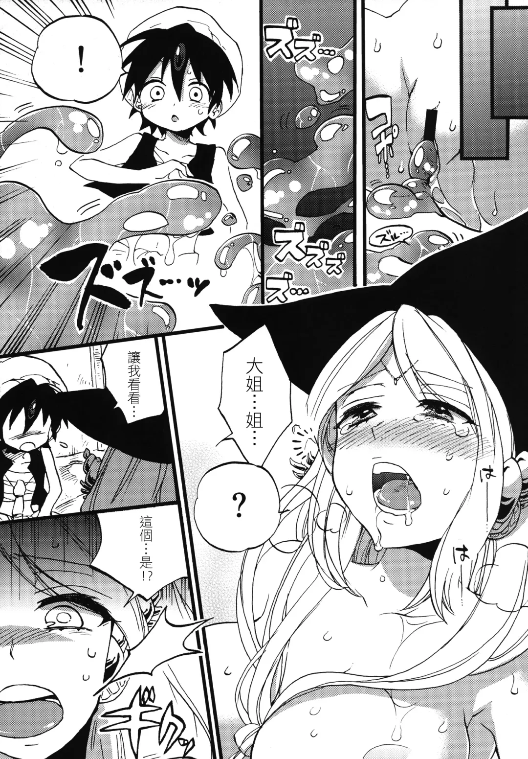 [Morishima Kon] Tadashii Mizu Mahou no Tsukaikata | 使用水魔法的正確方式 Fhentai - Page 18