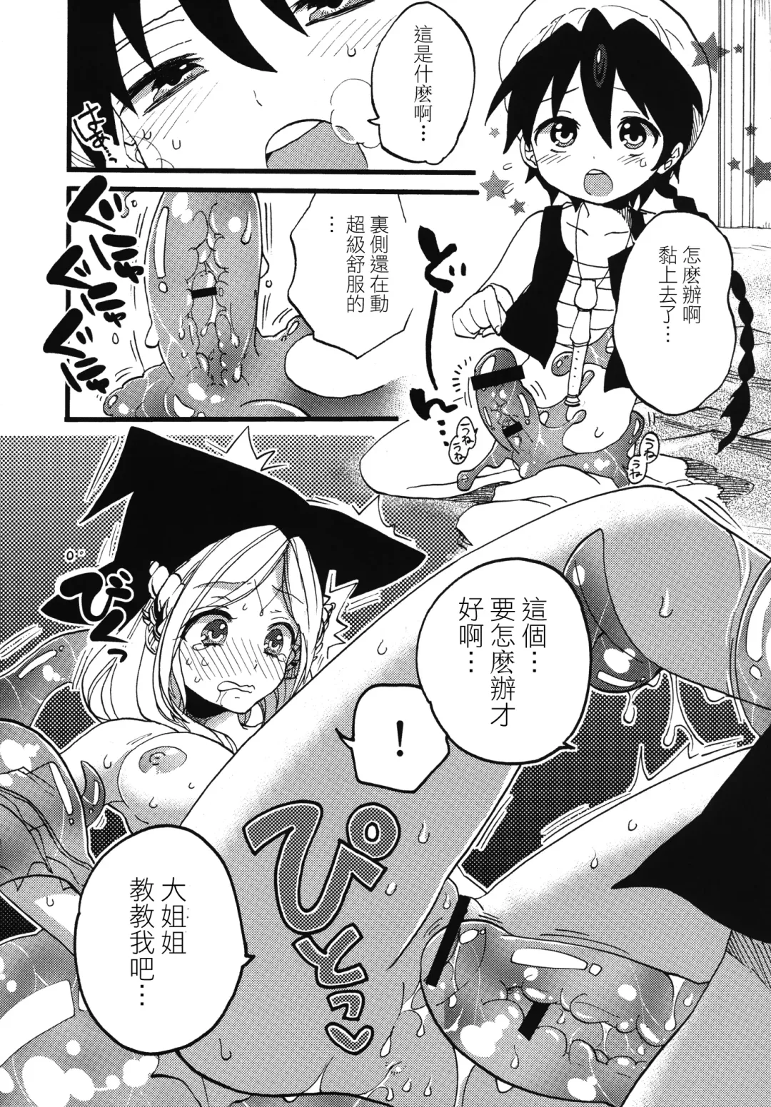 [Morishima Kon] Tadashii Mizu Mahou no Tsukaikata | 使用水魔法的正確方式 Fhentai - Page 19