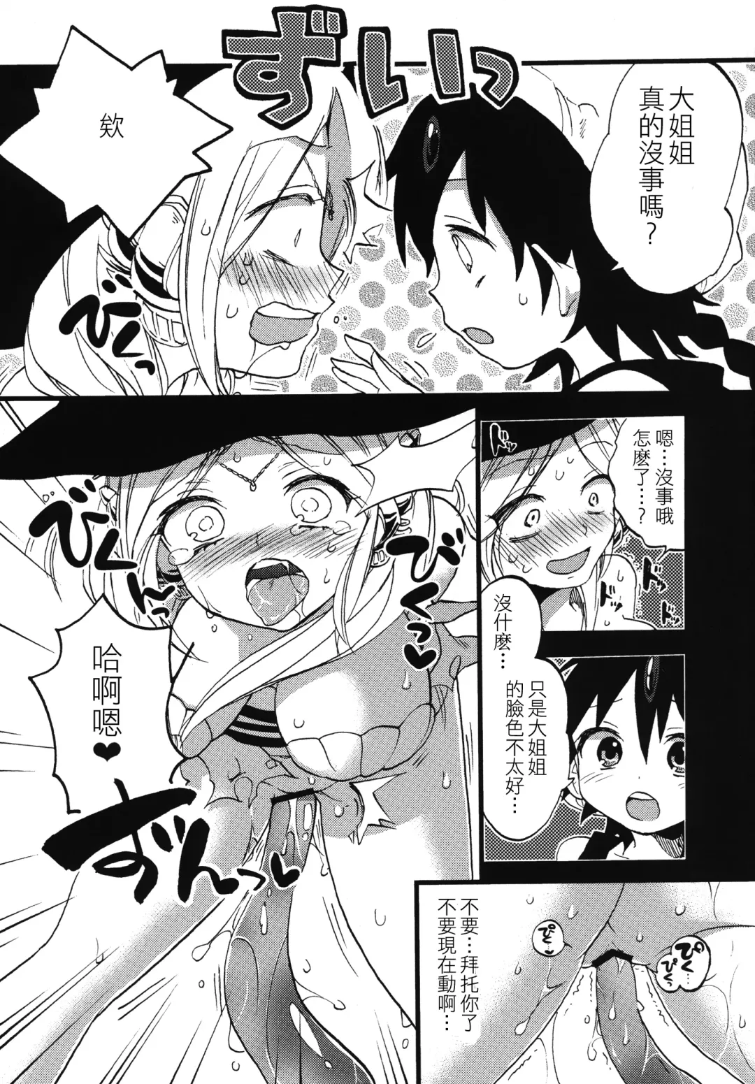 [Morishima Kon] Tadashii Mizu Mahou no Tsukaikata | 使用水魔法的正確方式 Fhentai - Page 8