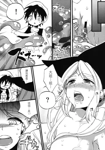 [Morishima Kon] Tadashii Mizu Mahou no Tsukaikata | 使用水魔法的正確方式 Fhentai - Page 18