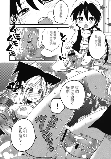 [Morishima Kon] Tadashii Mizu Mahou no Tsukaikata | 使用水魔法的正確方式 Fhentai - Page 19