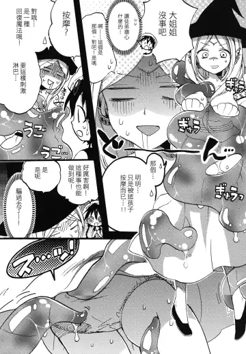[Morishima Kon] Tadashii Mizu Mahou no Tsukaikata | 使用水魔法的正確方式 Fhentai - Page 5