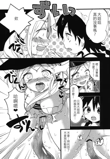 [Morishima Kon] Tadashii Mizu Mahou no Tsukaikata | 使用水魔法的正確方式 Fhentai - Page 8