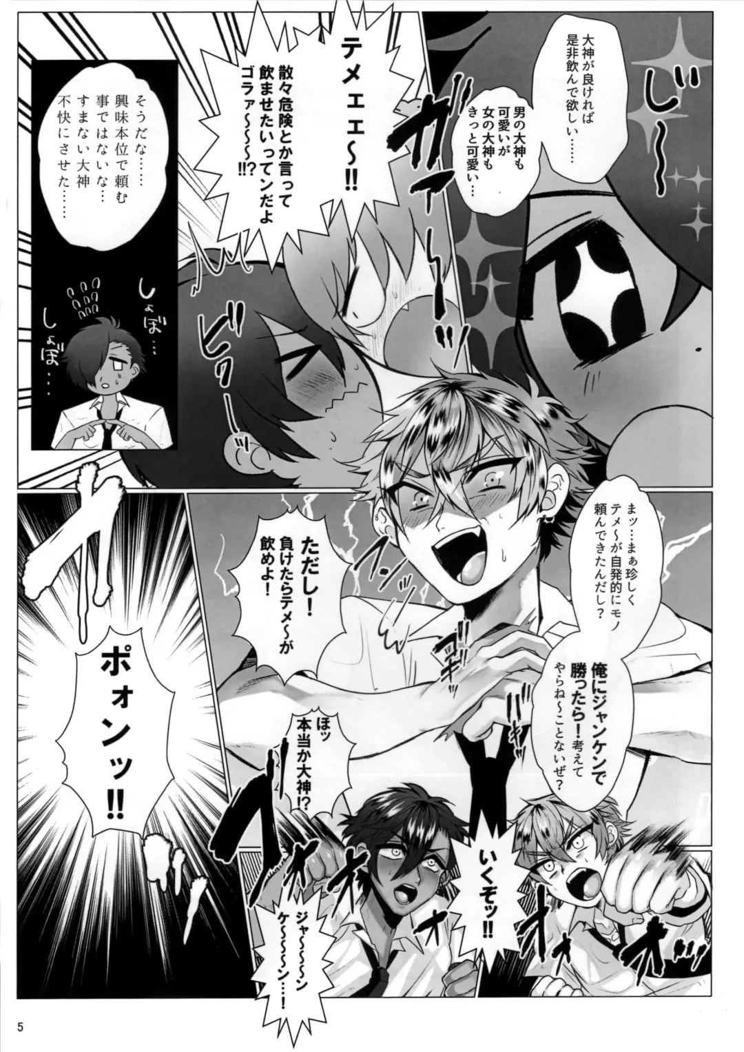 [Jinkennashi Tarou] Futa Dachi Fhentai - Page 7