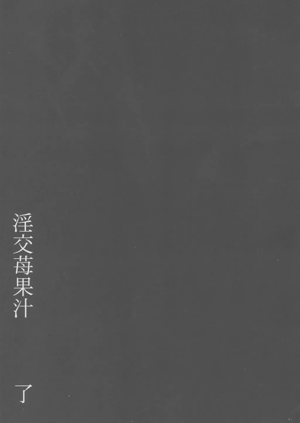 [Yan-yam] Inkou Ichigo Kajuu Fhentai - Page 30