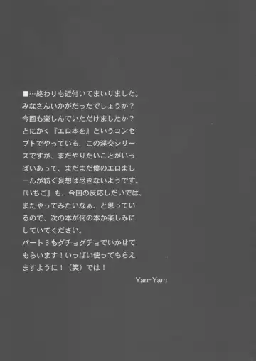 [Yan-yam] Inkou Ichigo Kajuu Fhentai - Page 40