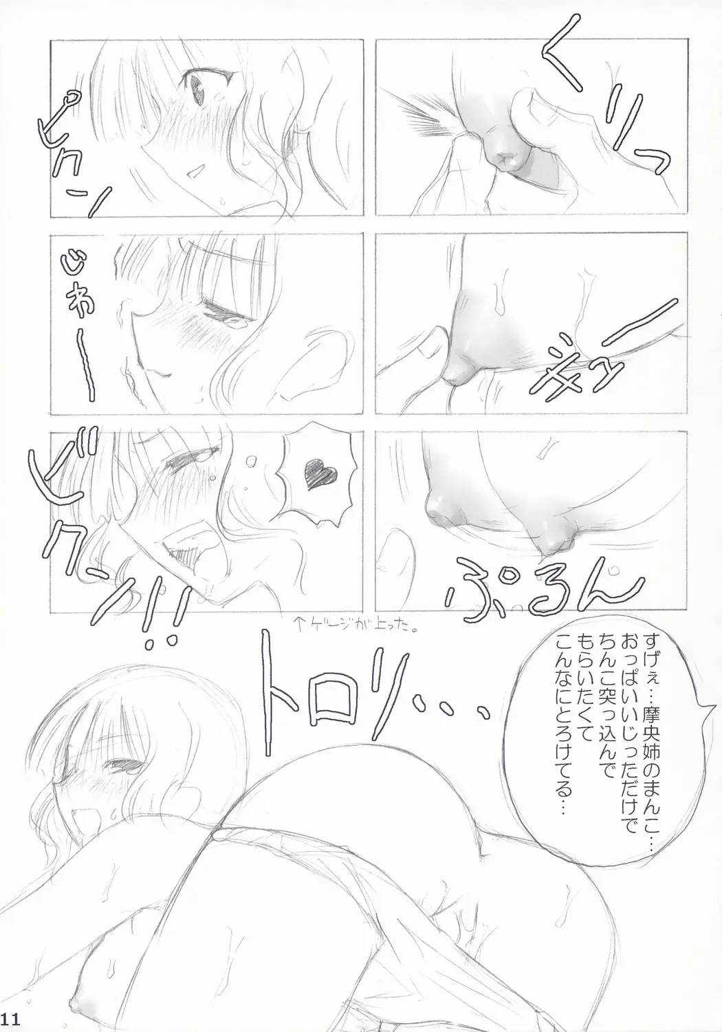 [Ozawa Akifumi] Maocheck Sono 162 Fhentai - Page 10