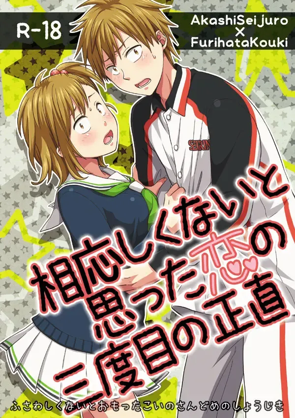 [Kawashima Radio] Fusawashikunai to Omotta Koi no Sandome no Shoujiki Fhentai - Page 1