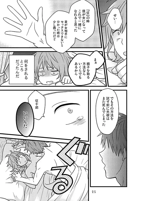 [Kawashima Radio] Fusawashikunai to Omotta Koi no Sandome no Shoujiki Fhentai - Page 24