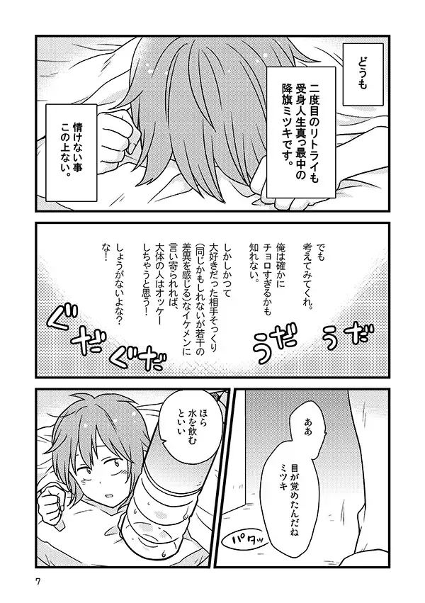[Kawashima Radio] Fusawashikunai to Omotta Koi no Sandome no Shoujiki Fhentai - Page 6