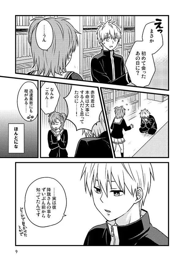 [Kawashima Radio] Fusawashikunai to Omotta Koi no Sandome no Shoujiki Fhentai - Page 8