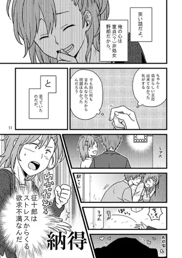 [Kawashima Radio] Fusawashikunai to Omotta Koi no Sandome no Shoujiki Fhentai - Page 10