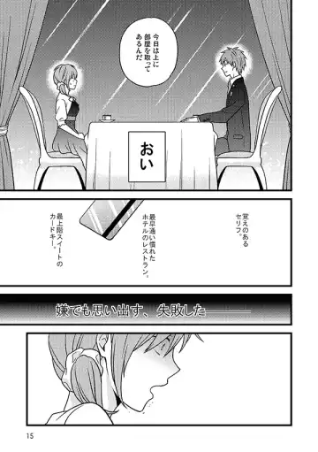 [Kawashima Radio] Fusawashikunai to Omotta Koi no Sandome no Shoujiki Fhentai - Page 14