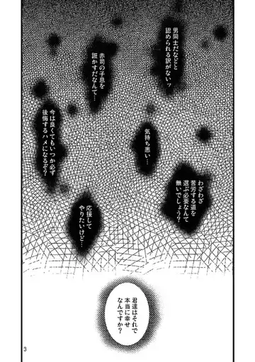 [Kawashima Radio] Fusawashikunai to Omotta Koi no Sandome no Shoujiki Fhentai - Page 2