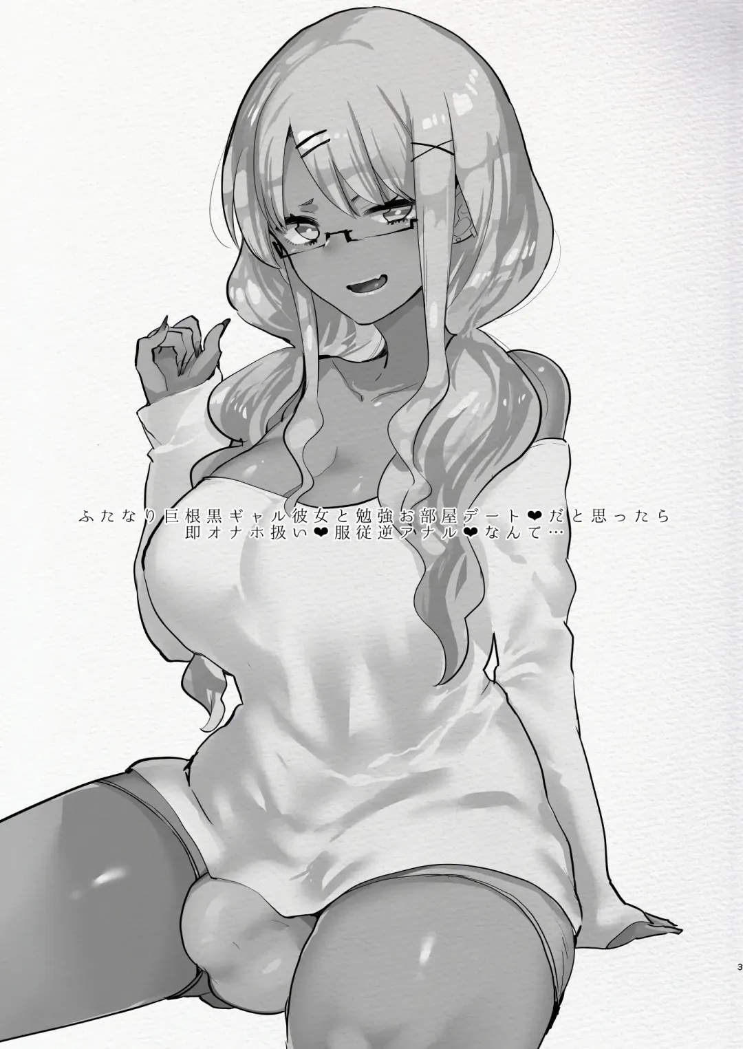 [Aimaitei Umami] Futanari Kyokon Kuro Gal Kanojo to Benkyou Oheya Date da to Omottara Soku Onaho Atsukai Fukujuu Gyaku Anal nante... | What I Thought Was Going To Be A Study Date Fhentai - Page 2