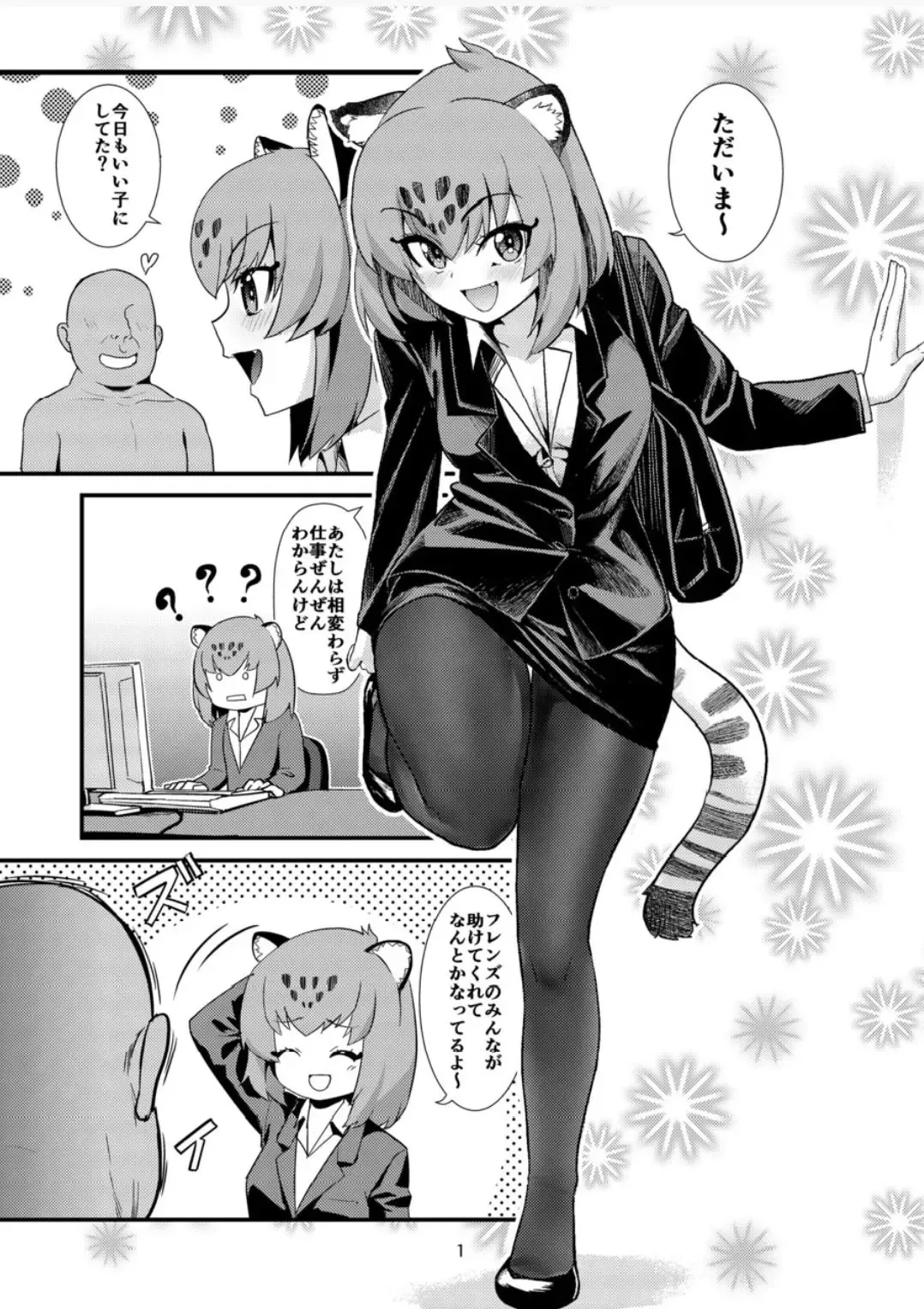 [Wanao] OL Jaguar no Himo ni Naritai Fhentai - Page 2