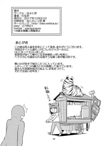 [Wanao] OL Jaguar no Himo ni Naritai Fhentai - Page 21