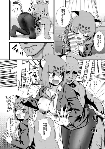 [Wanao] OL Jaguar no Himo ni Naritai Fhentai - Page 7
