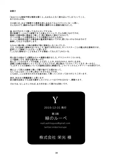 [Midori No Rupe] Y Fhentai - Page 34