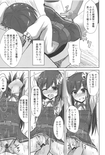 [Locos] Asashio-chan no Seishori Shuukan Fhentai - Page 8