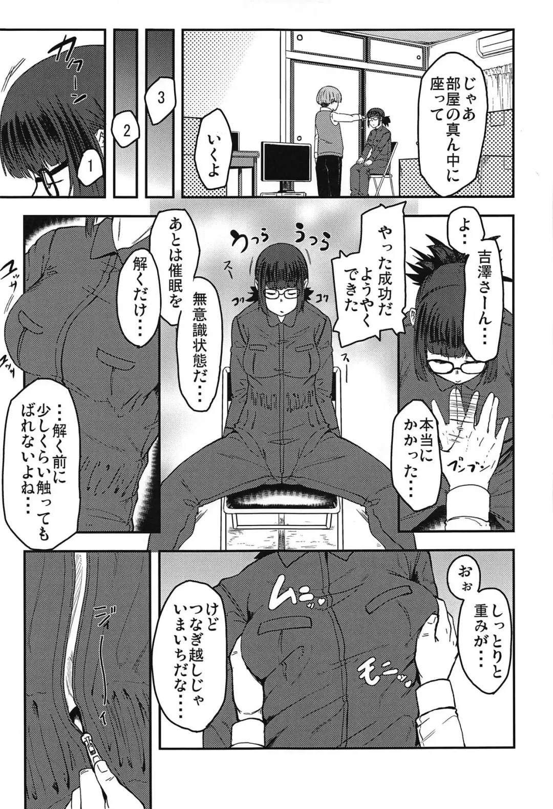 [Shinonome 108] Yoshizawa Saimin Conquest Fhentai - Page 4