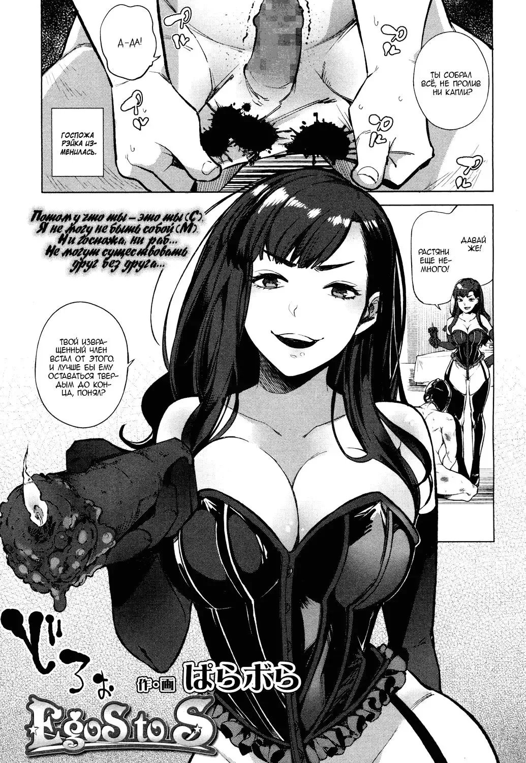 [Parabola] EgoS to S Fhentai - Page 1