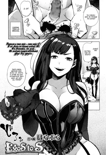 [Parabola] EgoS to S - Fhentai