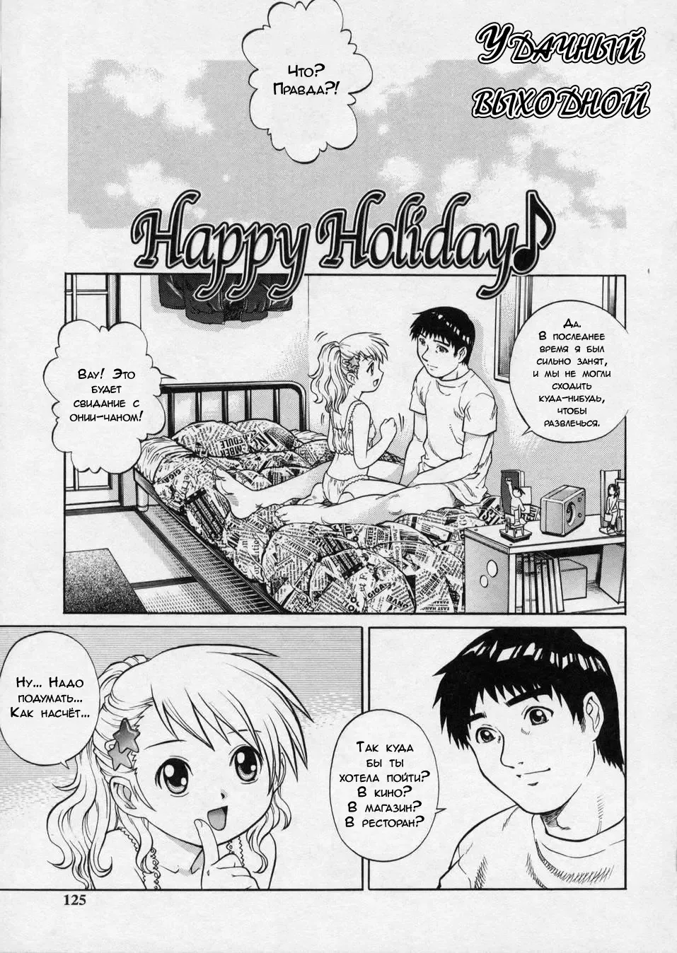 [Yanagawa Rio] Happy Holiday | Удачный выходной Fhentai - Page 5