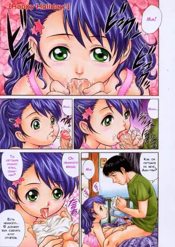 Read [Yanagawa Rio] Happy Holiday | Удачный выходной - Fhentai