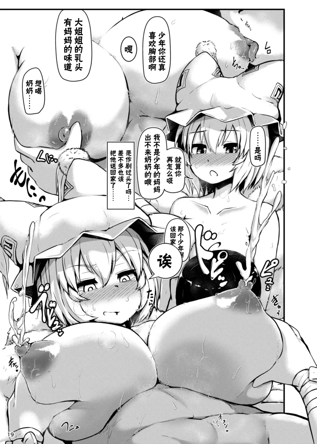 [Peso] Shotagui Dosukebe Fox | 吃正太的色狐狸 Fhentai - Page 17