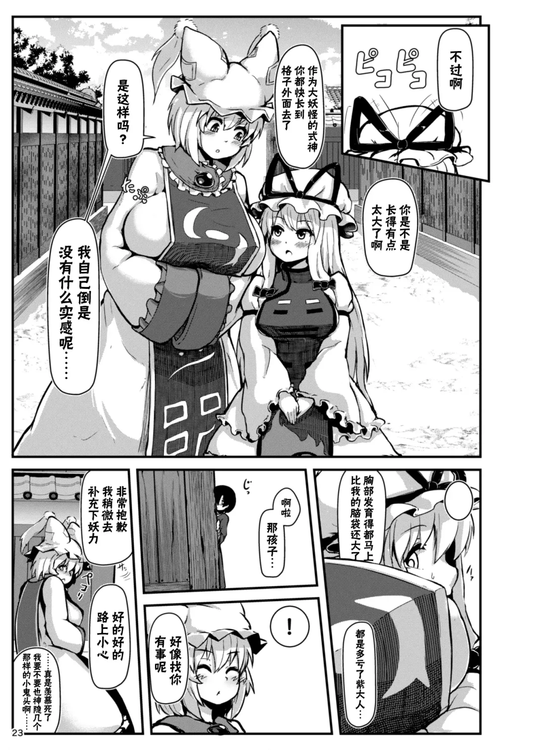 [Peso] Shotagui Dosukebe Fox | 吃正太的色狐狸 Fhentai - Page 21