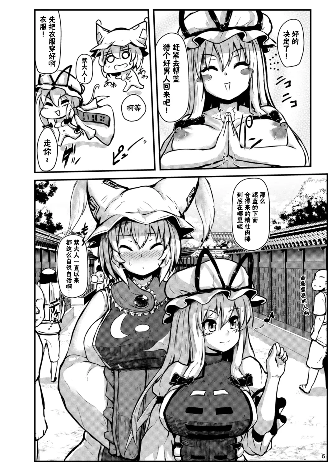 [Peso] Shotagui Dosukebe Fox | 吃正太的色狐狸 Fhentai - Page 4