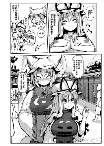 [Peso] Shotagui Dosukebe Fox | 吃正太的色狐狸 Fhentai - Page 4