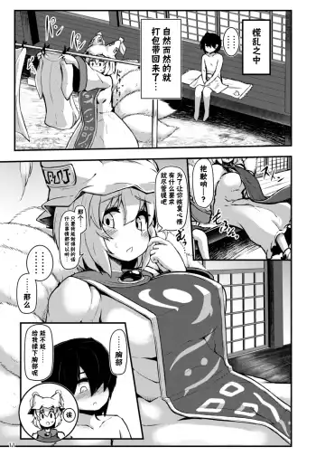 [Peso] Shotagui Dosukebe Fox | 吃正太的色狐狸 Fhentai - Page 9
