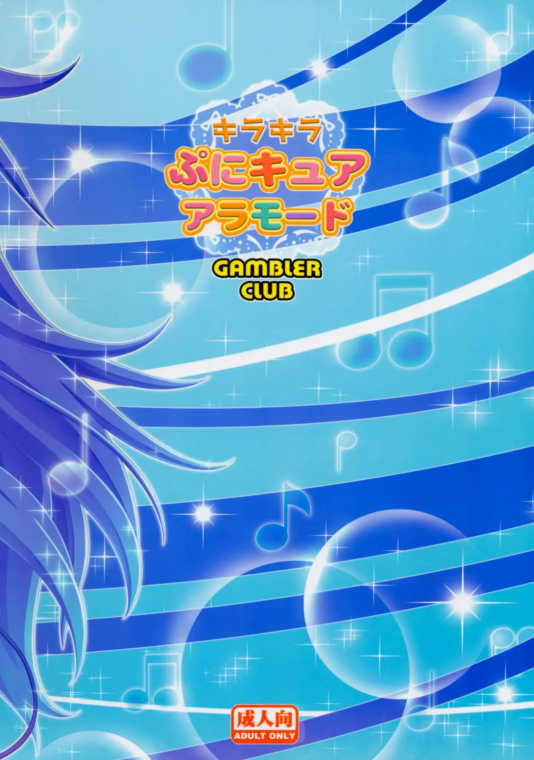 [Kousaka Jun] Kirakira PuniCure a la Mode (decensored) Fhentai - Page 27