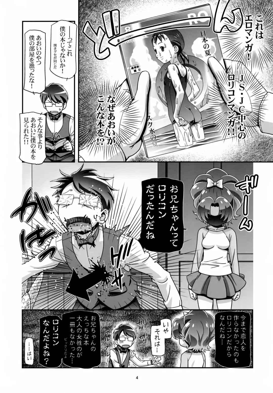 [Kousaka Jun] Kirakira PuniCure a la Mode (decensored) Fhentai - Page 4