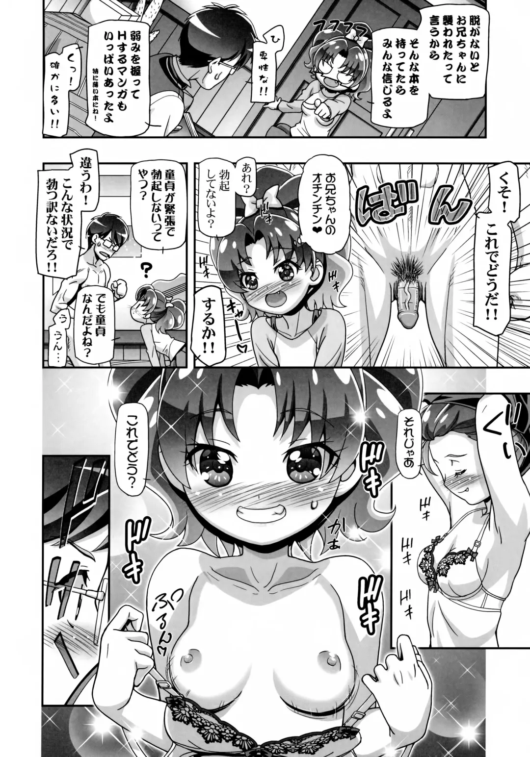 [Kousaka Jun] Kirakira PuniCure a la Mode (decensored) Fhentai - Page 6