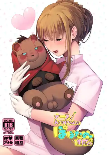 Read [Nemu] Nurse Ochiyo-chan no Popo Tanu Seikan - Fhentai