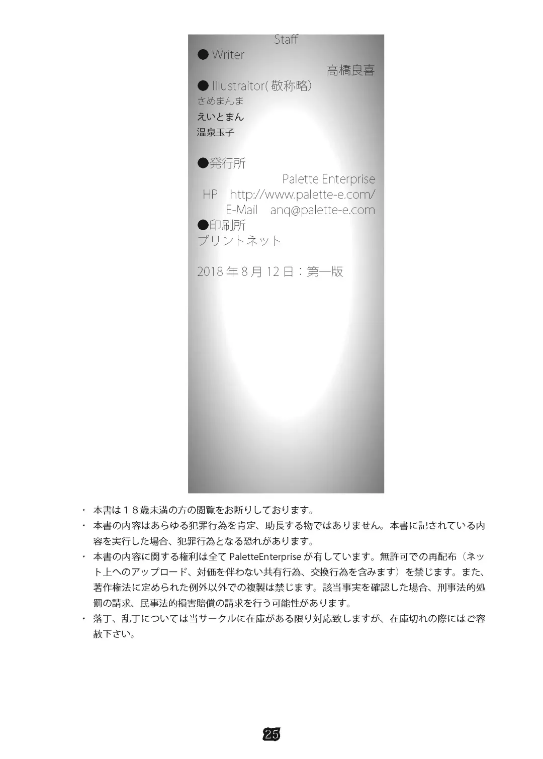 [Eightman - Same Manma - Takahashi Yoshiki] Inshin Hunter Ni Fhentai - Page 23